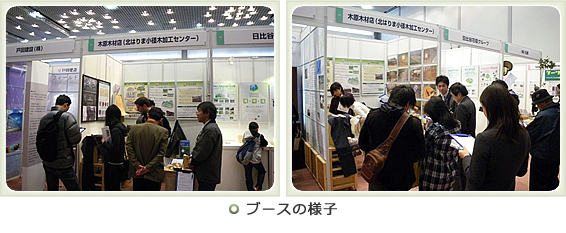 写真：「生物多様性EXPO 2010 in 大阪」ブースの様子