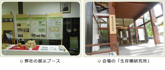 写真：「土木学会・木材利用研究発表会」企業展示/弊社の展示ブース・会場の「生存圏研究所」