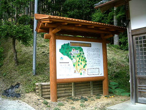 （写真）兵庫県篠山市　里山整備林（案内板）