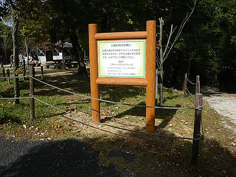 （写真）兵庫県三木ホースランドパーク 看板
