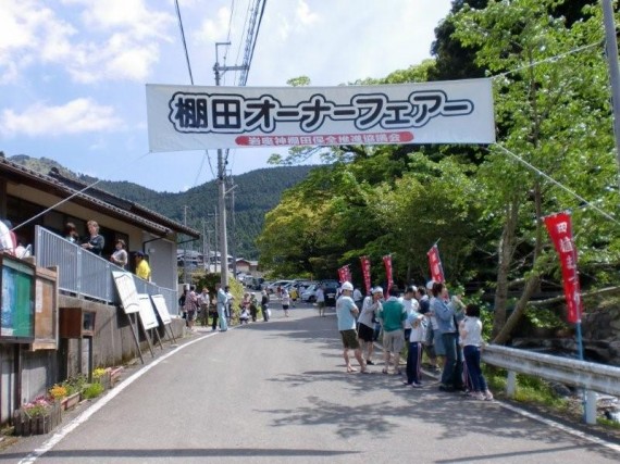 「創業の地」は「棚田百選」です