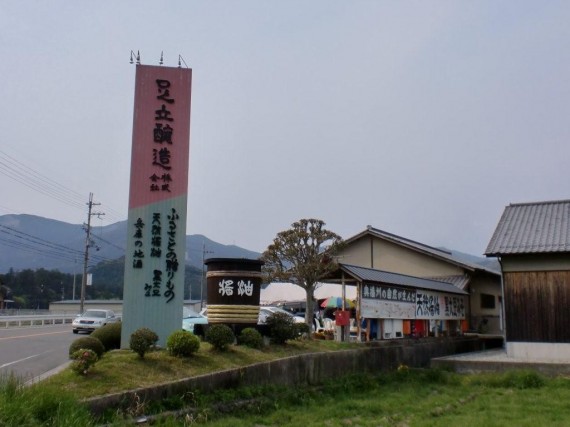 醤油醸造会社の直販店舗　　国道沿いの大きな「木桶」が目印