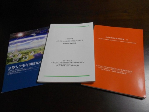 「木材学会・木材利用研究発表会」　当日の資料と「生存圏研究所」の案内パンフレット