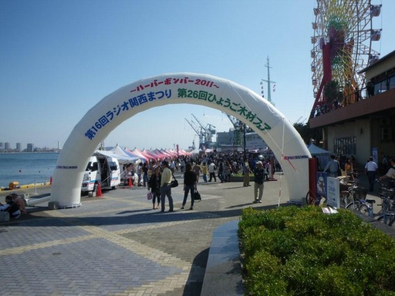 「ひょうご木材フェア」「兵庫県民農林漁業祭」に参加