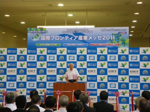 「国際フロンティア産業メッセ２０１１」　開会式の様子　（兵庫県知事のあいさつ）