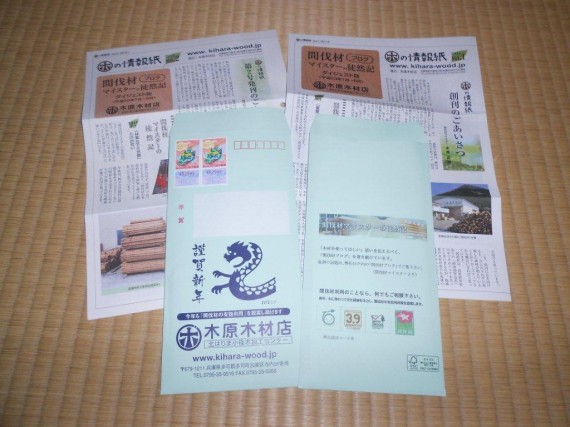 平成２４年の年賀便　（従来のポストカードにかえて、ニュースレターとして情報発信）