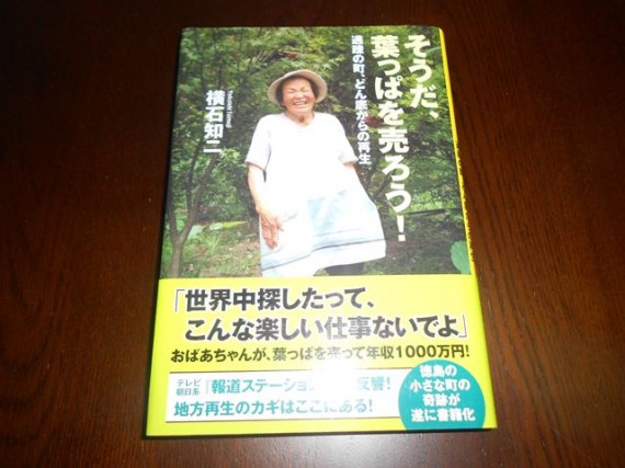 「社会起業家」・『地域起業家』という考え方