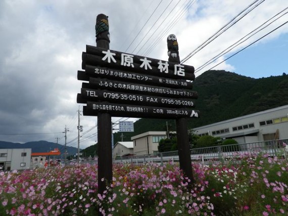 弊社「木製看板・案内板」　（来年もこんな風景が見れれば……）