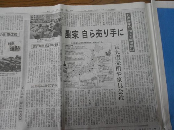 「農業の６次産業化」に関する特集記事　（日本経済新聞）