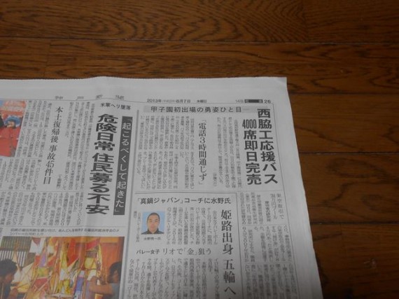 「第１回戦　応援バス４０００席即日完売」を伝える神戸新聞