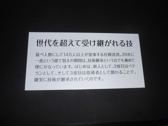 ２０年毎に「式年遷宮」を行う理由