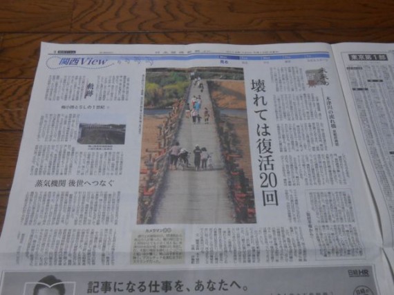 京都府八幡市の有名な「流れ橋」　（マスコミ掲載例、後日挿入）