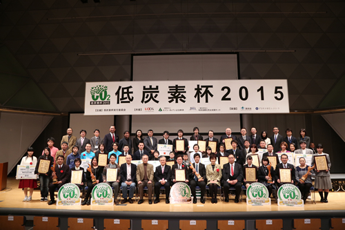 「低炭素杯２０１５」の入賞者の記念撮影　（事務局提供）