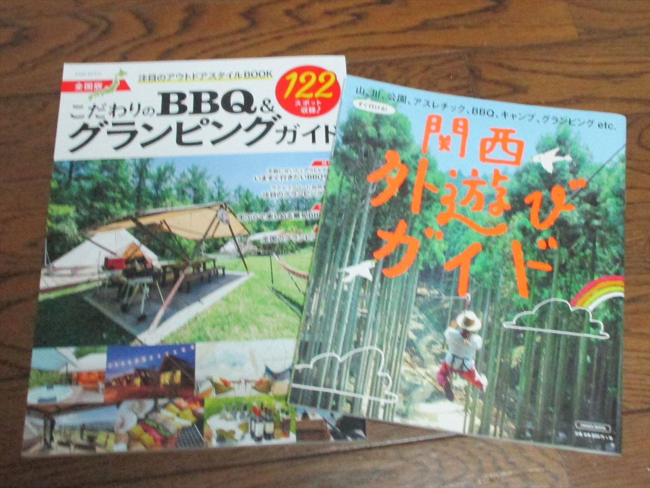 『遊び場情報誌』に関係施設が紹介されています。（その１）