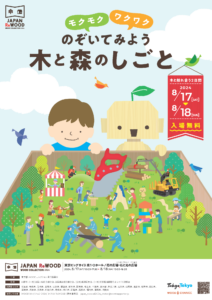 木原木材店、WOODコレクション2024「JAPAN ReWOOD」に出展します！