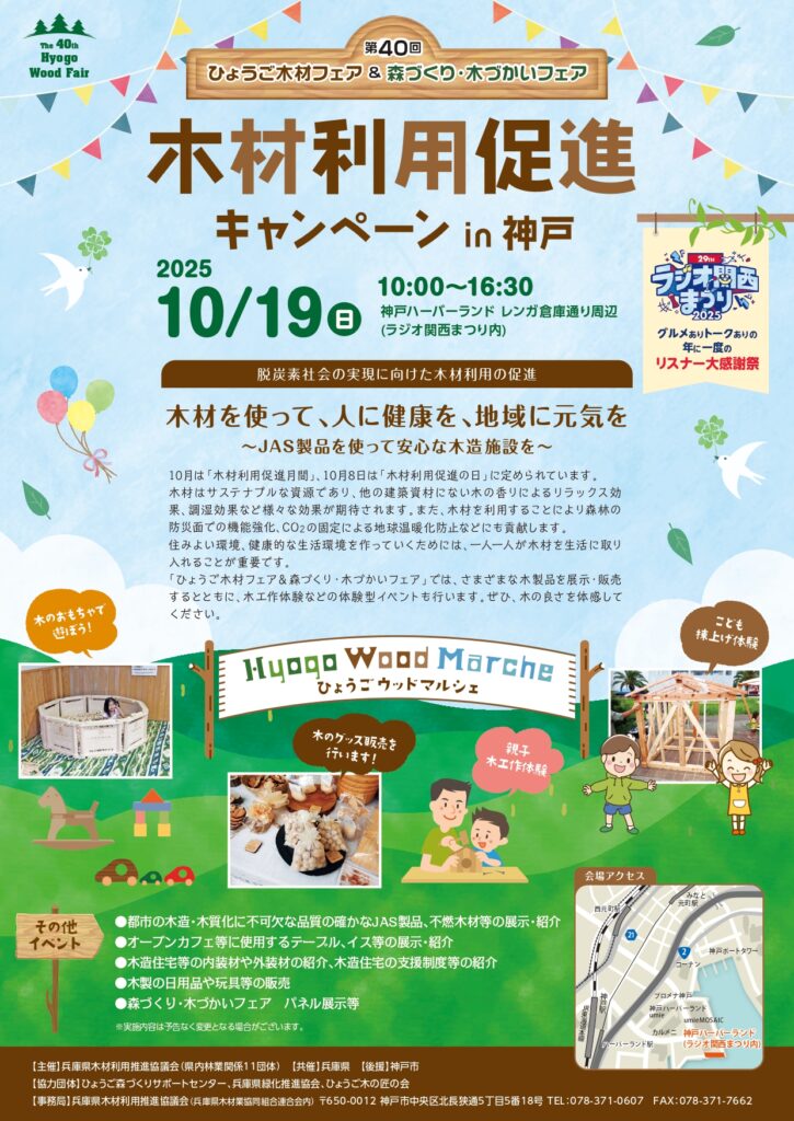第40回『ひょうご木材フェア』に出展します