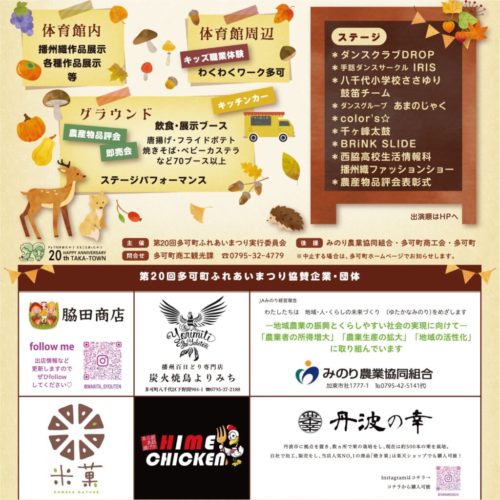 第20回多可町ふれあいまつりに初出展しました