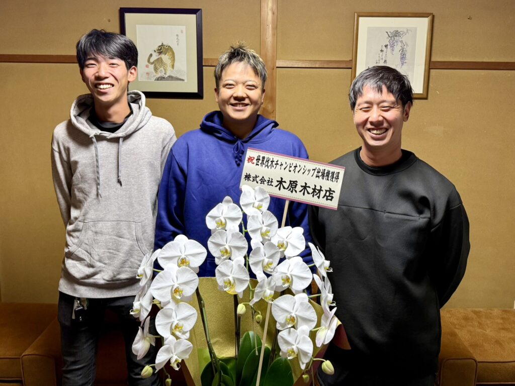 「木原木材店の丸太」は、「世界への架け橋」を作ります！？