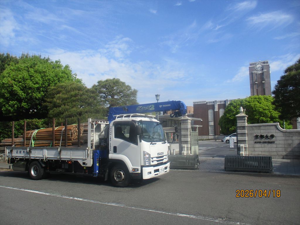 「足場丸太」が『京都大学入学（遊学）』　！　？