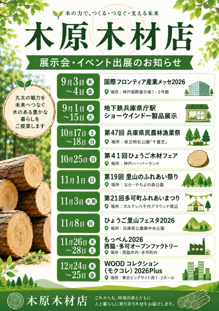 秋以降の『展示会・イベント参加情報』をお知らせします。